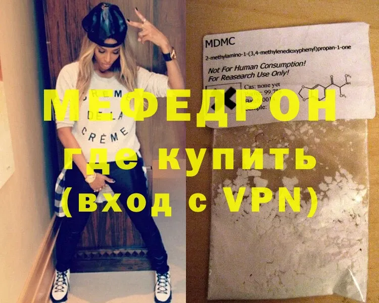 МЯУ-МЯУ mephedrone  закладки  Почеп 